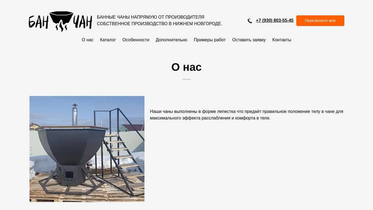 Банные чаны напрямую от производителя